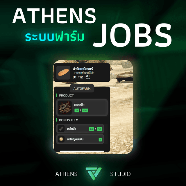 Athens Jobs ( ระบบงาน )